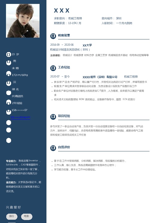 8168_机械工程师相关岗位求职简历模板  - 机械工程简历模板
